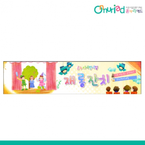 [온누리애드] 재롱잔치026w