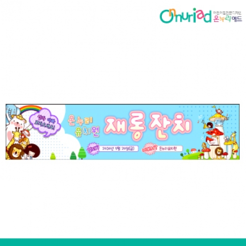 [온누리애드] 재롱잔치027w