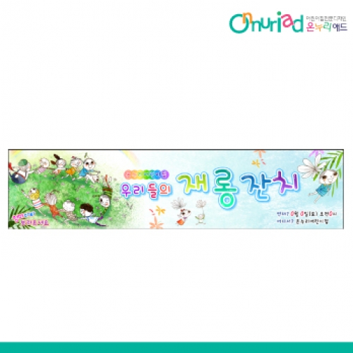 [온누리애드] 재롱잔치028w