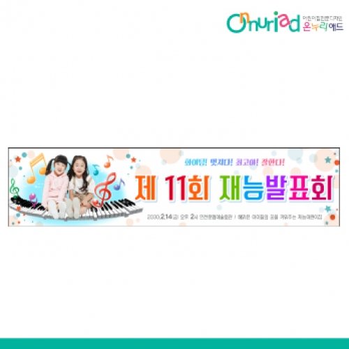 [온누리애드] 발표회011w