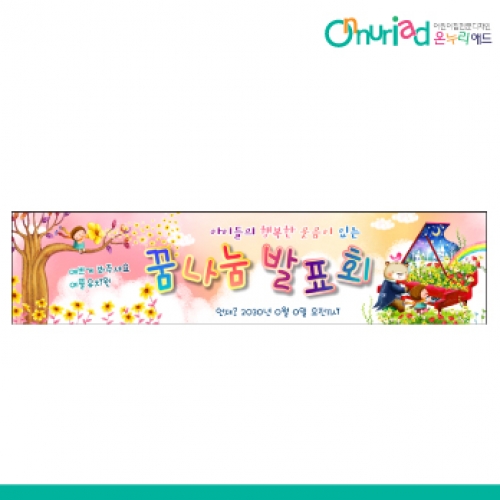[온누리애드] 발표회012w