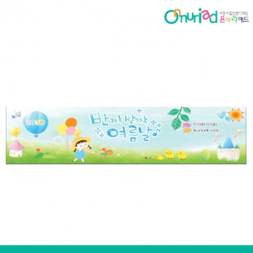 [온누리애드] 여름캠프008w