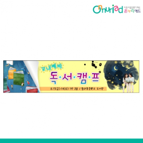 [온누리애드] 캠프012w