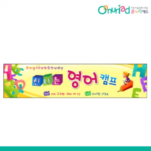 [온누리애드] 캠프013w