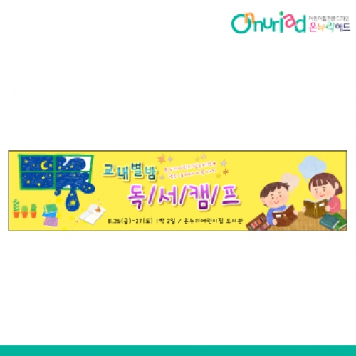 [온누리애드] 캠프014w