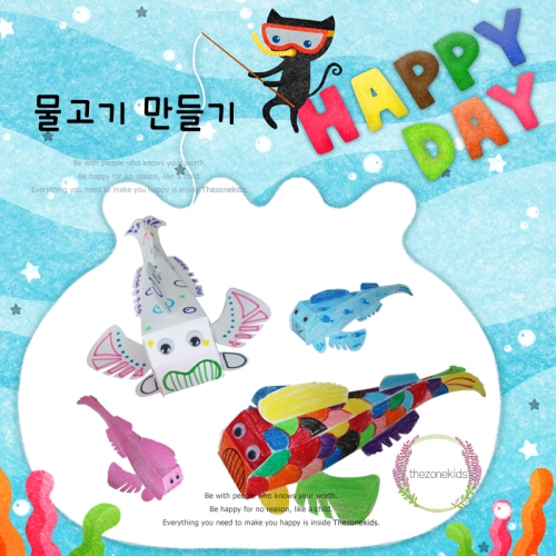 물고기만들기(10명용)