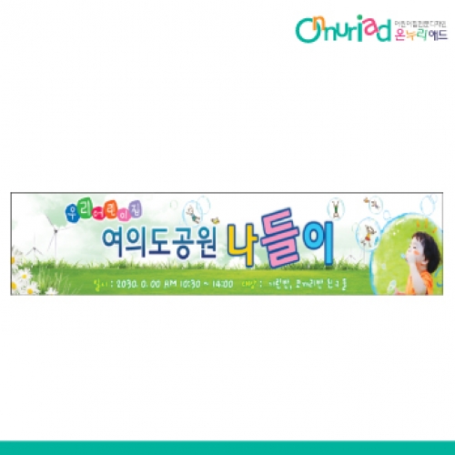 [온누리애드] 체험학습001w