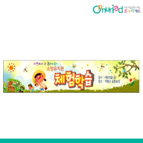 [온누리애드] 체험학습002w