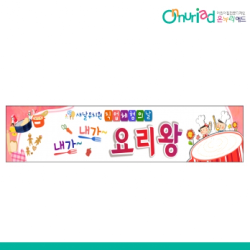 [온누리애드] 체험학습003w