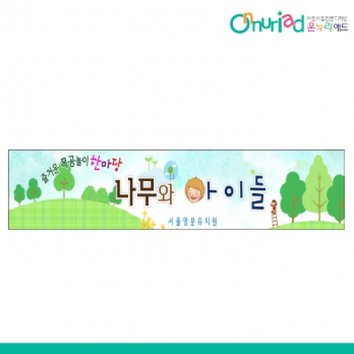 [온누리애드] 체험학습004w