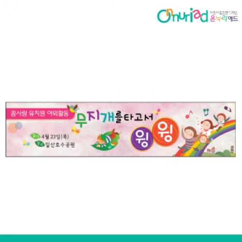 [온누리애드] 체험학습007w