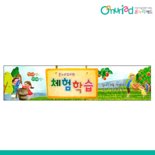 [온누리애드] 체험학습009w