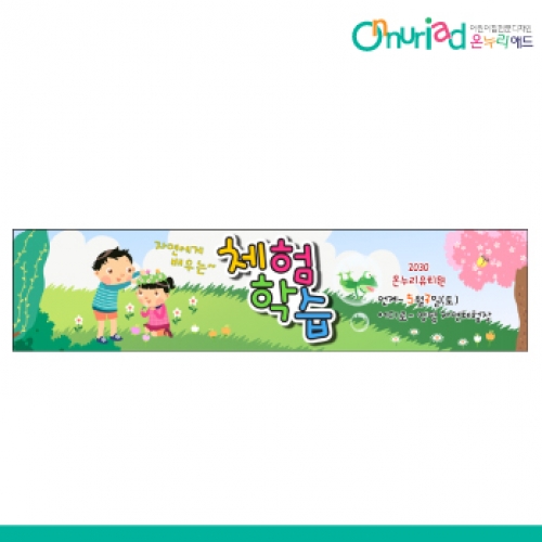 [온누리애드] 체험학습010w
