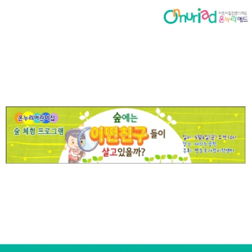 [온누리애드] 체험학습011w