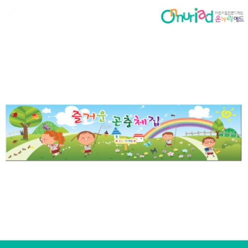 [온누리애드] 체험학습012w