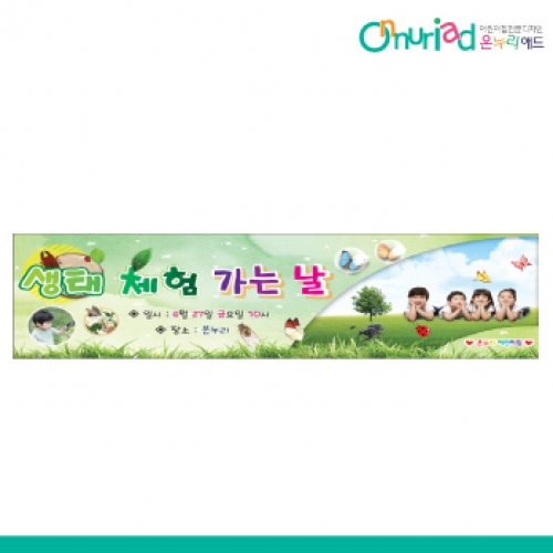 [온누리애드] 체험학습013w
