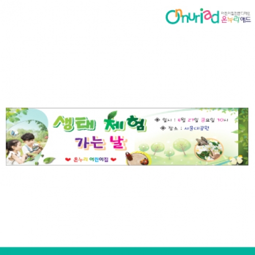 [온누리애드] 체험학습014w