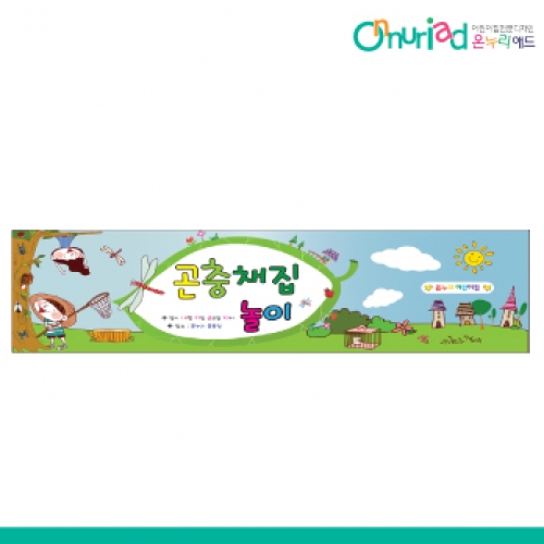 [온누리애드] 체험학습015w