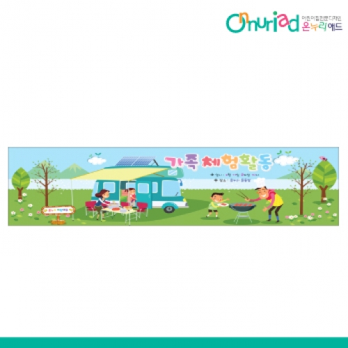 [온누리애드] 체험학습016w
