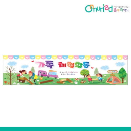 [온누리애드] 체험학습017w