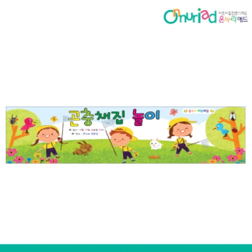 [온누리애드] 체험학습019w