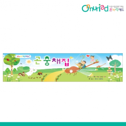 [온누리애드] 체험학습020w