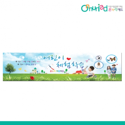 [온누리애드] 체험학습023w