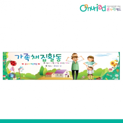 [온누리애드] 체험학습024w