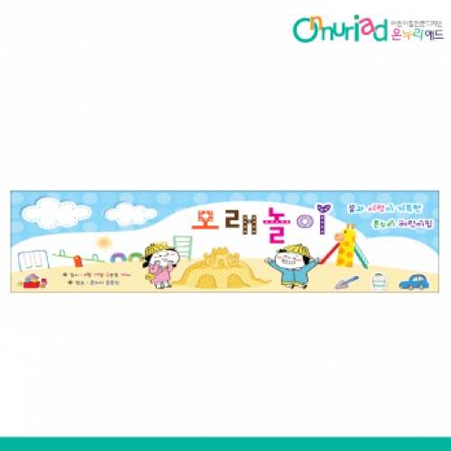 [온누리애드] 체험학습025w
