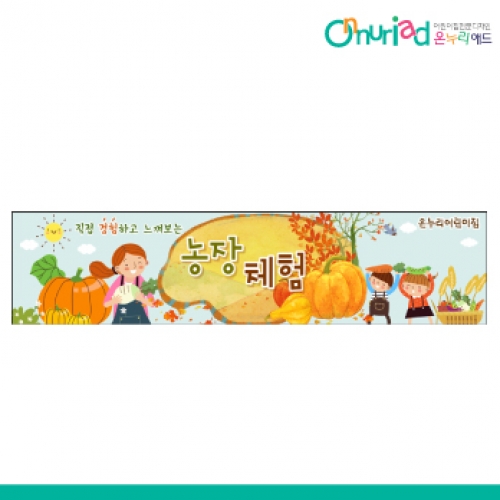 [온누리애드] 체험학습026w