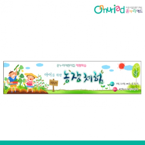 [온누리애드] 체험학습028w