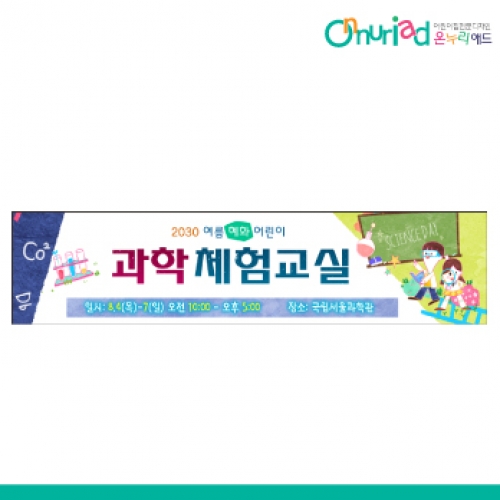 [온누리애드] 체험학습029w