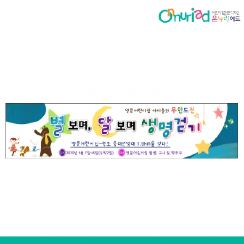 [온누리애드] 체험학습030w