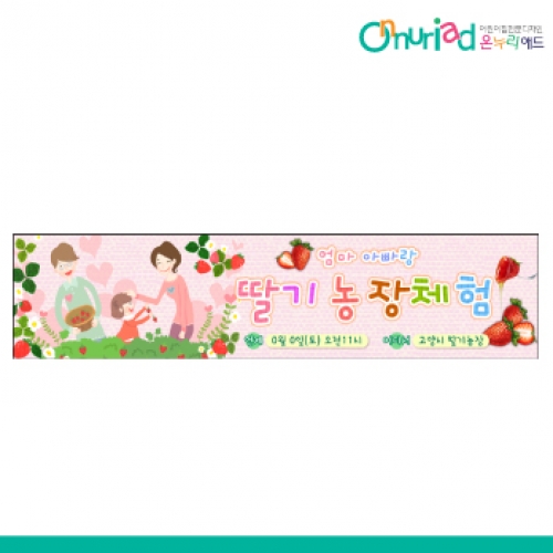 [온누리애드] 체험학습033w