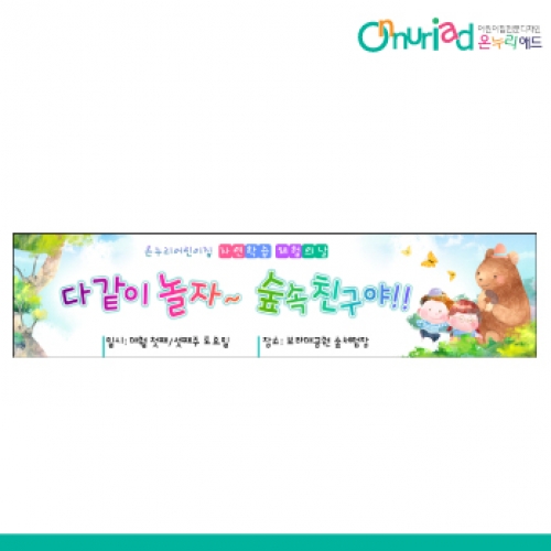 [온누리애드] 체험학습036w
