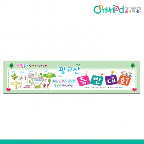 [온누리애드] 등반대회004w