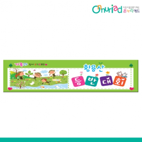 [온누리애드] 등반대회005w