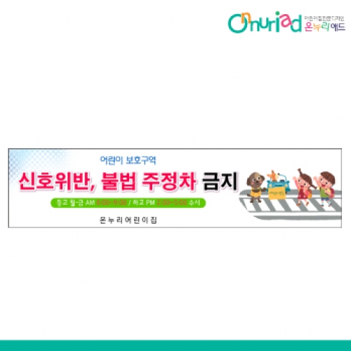 [온누리애드] 교통안전001w