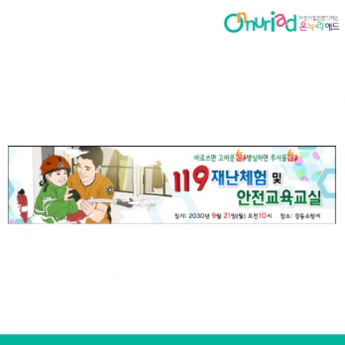 [온누리애드] 안전교육004w