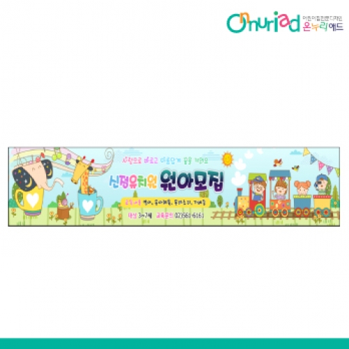 [온누리애드] 원아모집001w