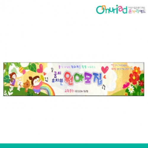[온누리애드] 원아모집002w