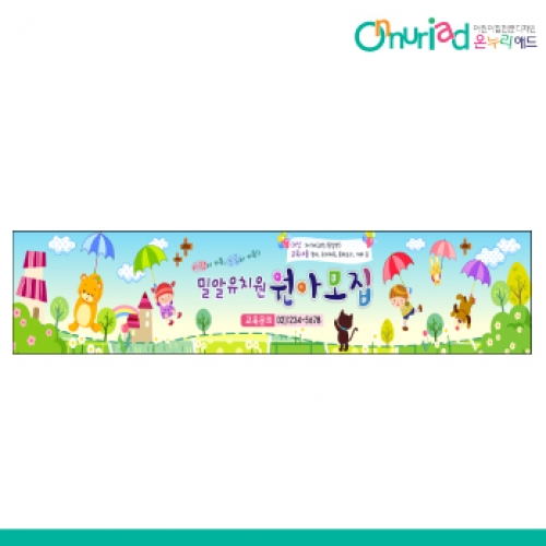 [온누리애드] 원아모집003w