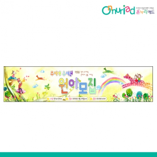 [온누리애드] 원아모집004w