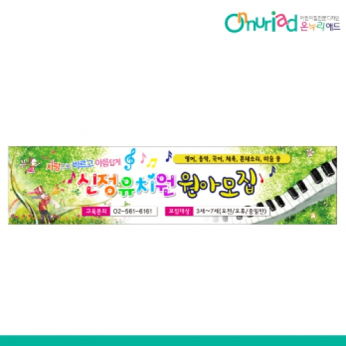 [온누리애드] 원아모집008w