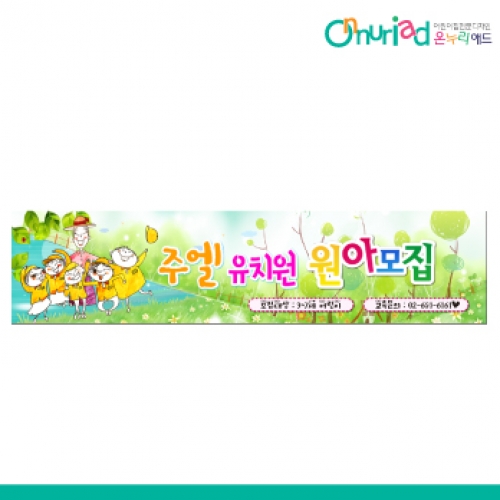 [온누리애드] 원아모집010w