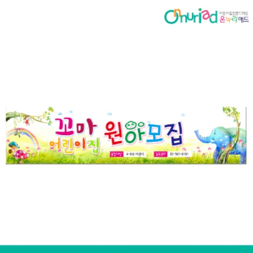 [온누리애드] 원아모집011w