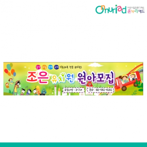 [온누리애드] 원아모집012w