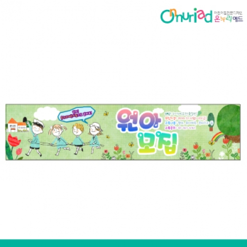 [온누리애드] 원아모집015w