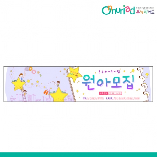 [온누리애드] 원아모집019w