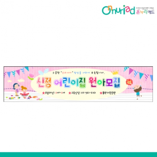 [온누리애드] 원아모집020w